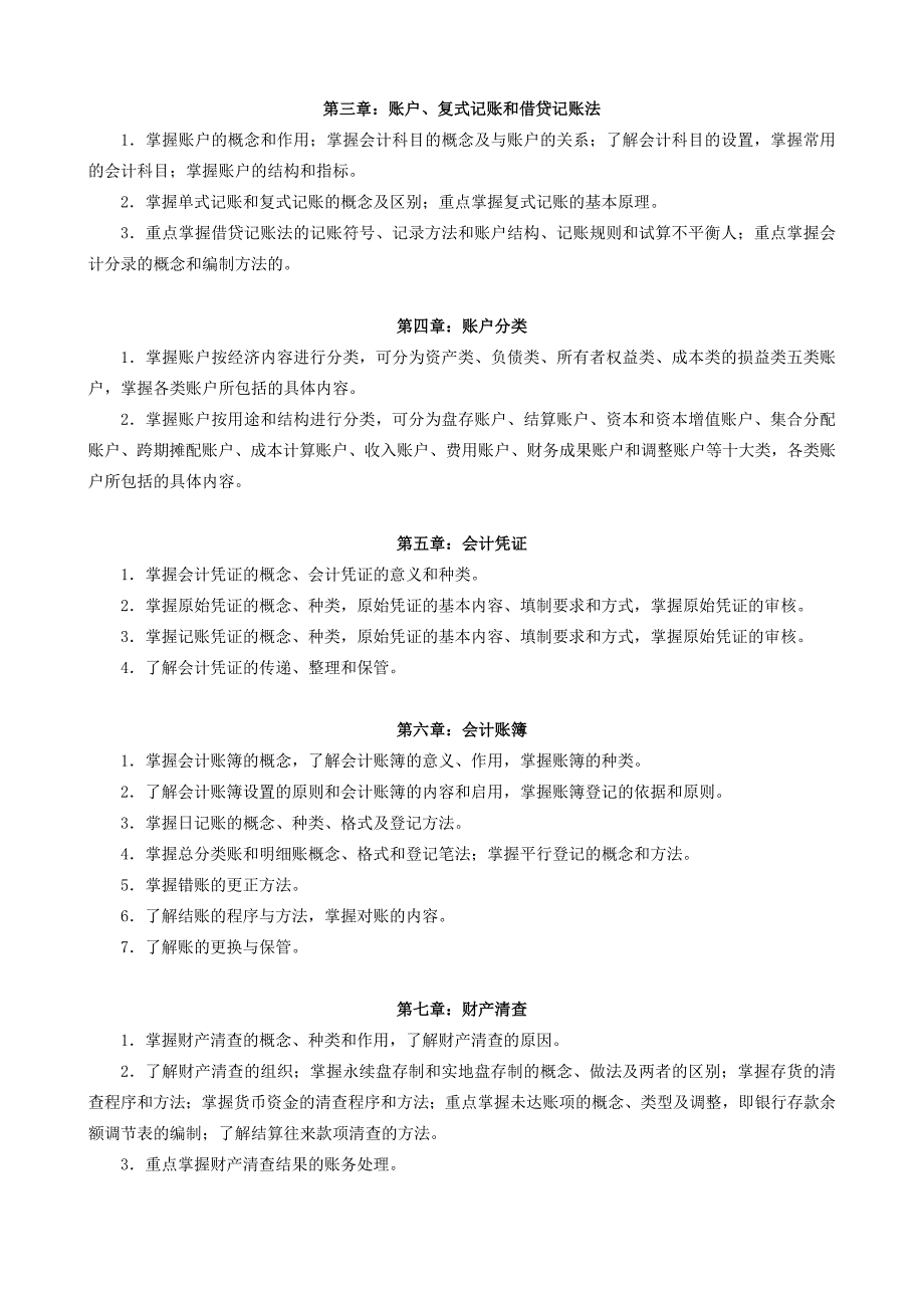 丰南电大基础会计学期末复习指导_第2页