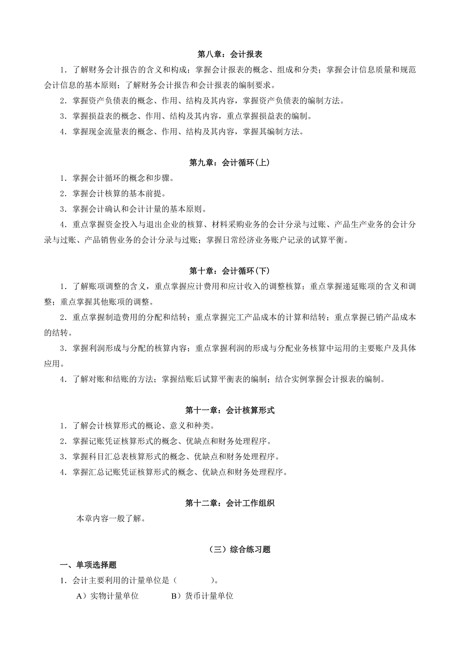 丰南电大基础会计学期末复习指导_第3页