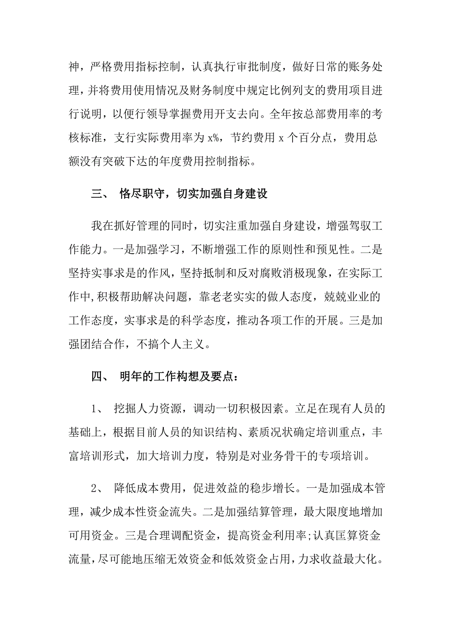 实用的财务述职集合六篇_第3页