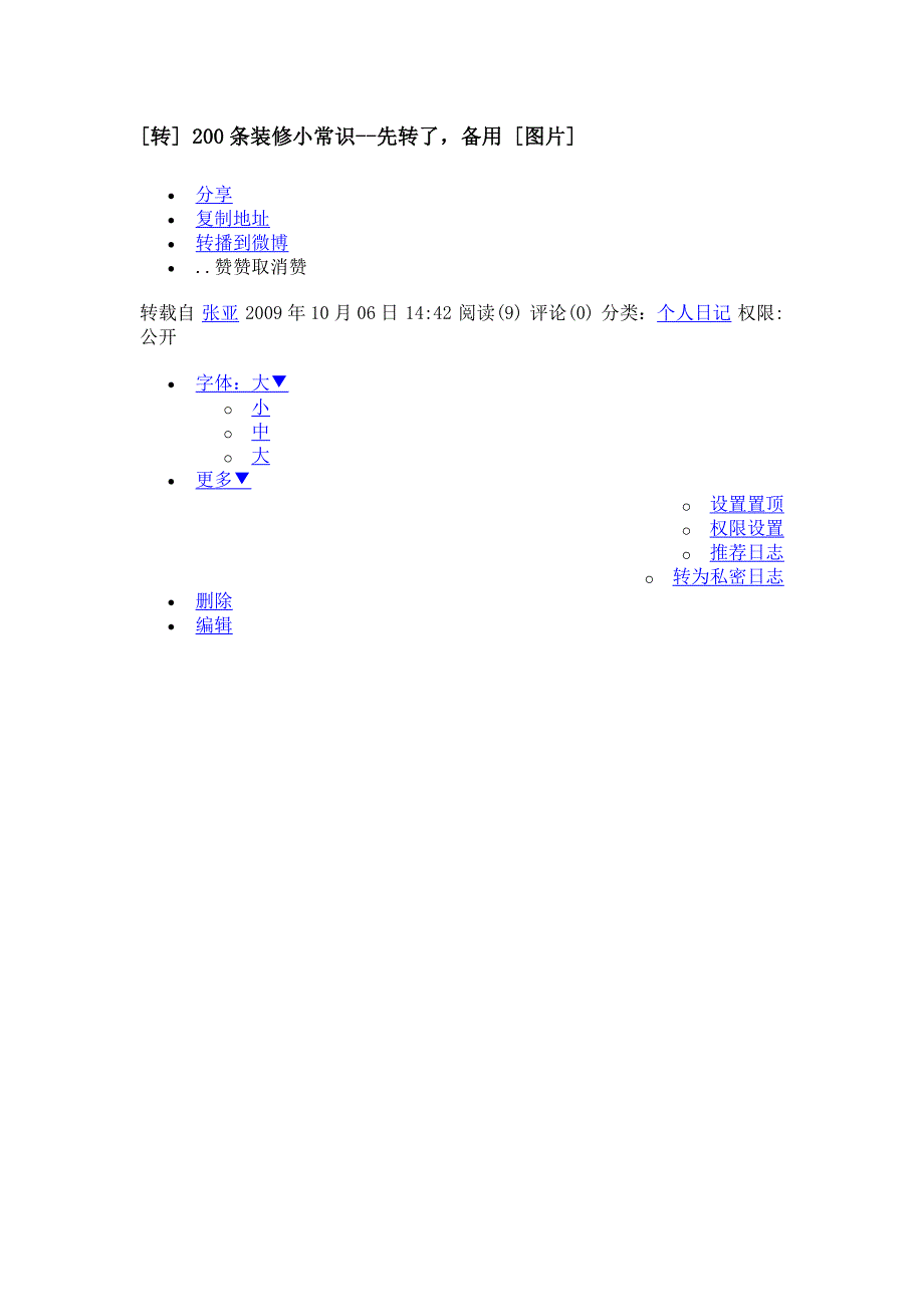 200条装修小常识.doc_第1页