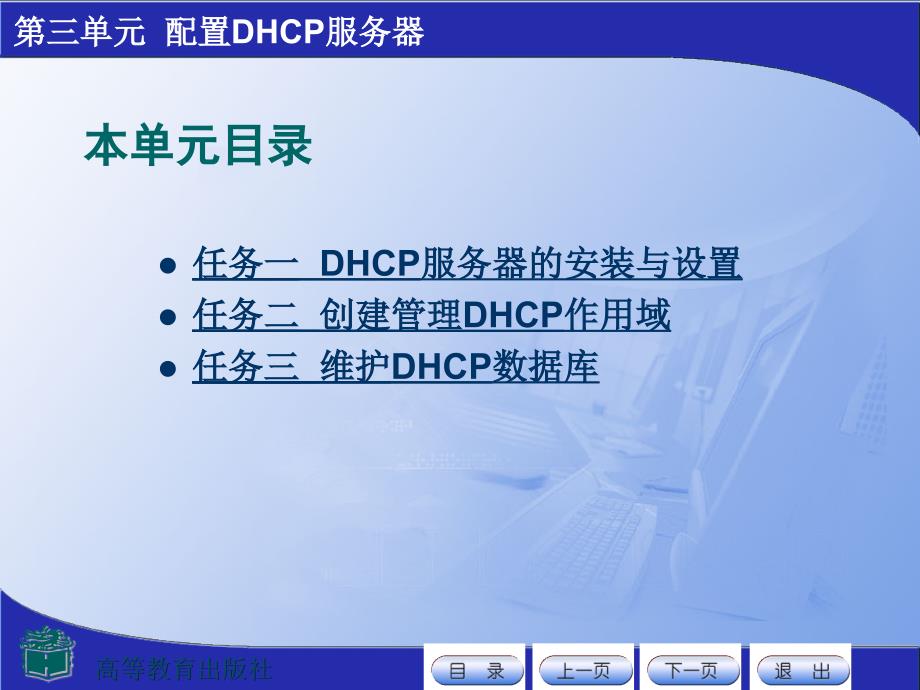 三单元配置DHCP服务器_第2页