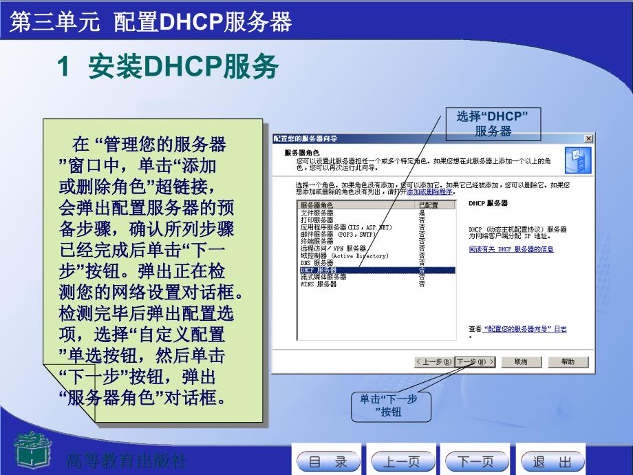 三单元配置DHCP服务器_第4页