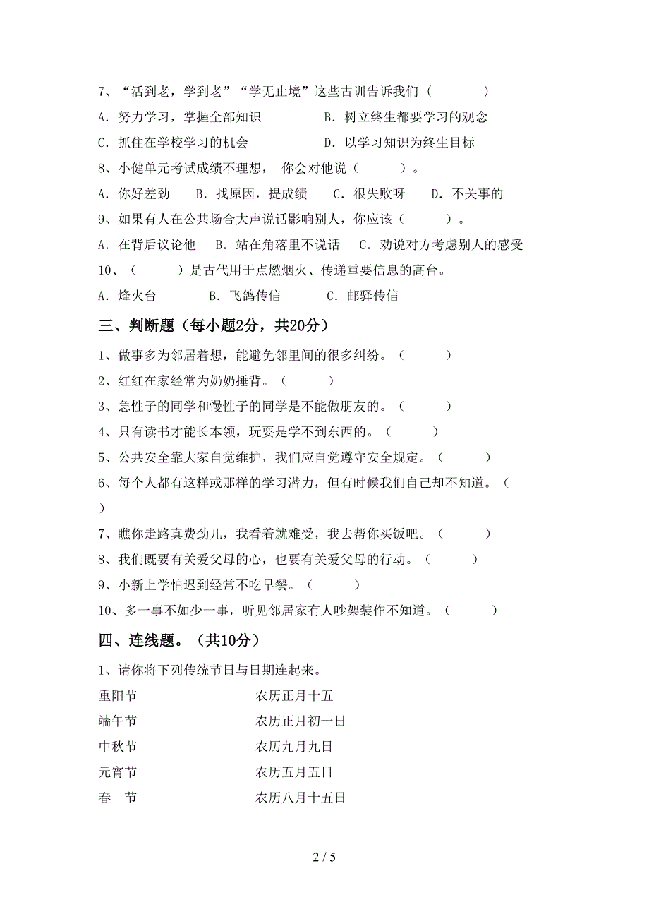 新部编版三年级道德与法治(上册)期中综合试题及答案.doc_第2页