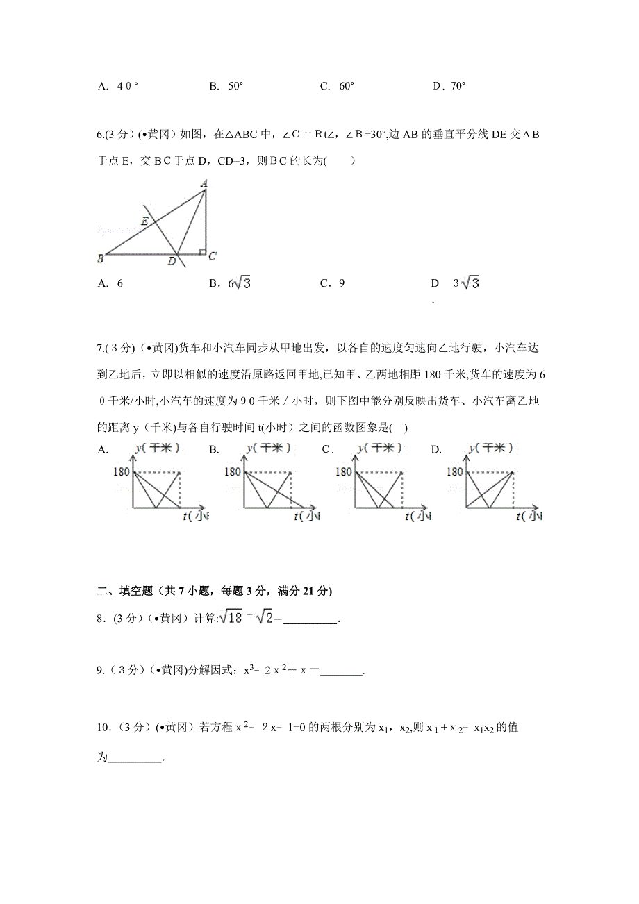 湖北省黄冈市中考数学试题及解析_第2页