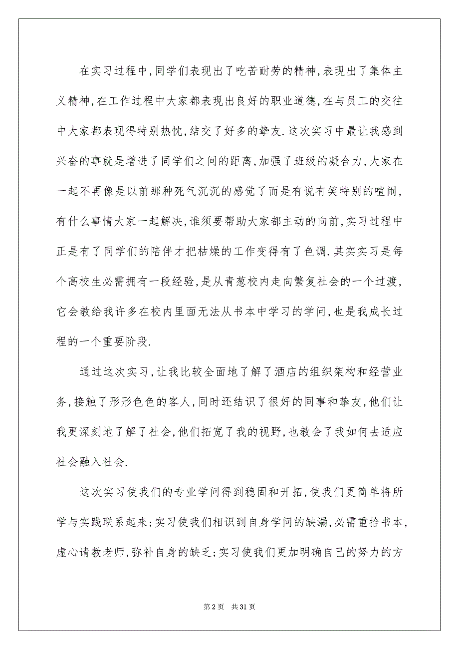 2023年英语专业毕业实习报告1范文.docx_第2页