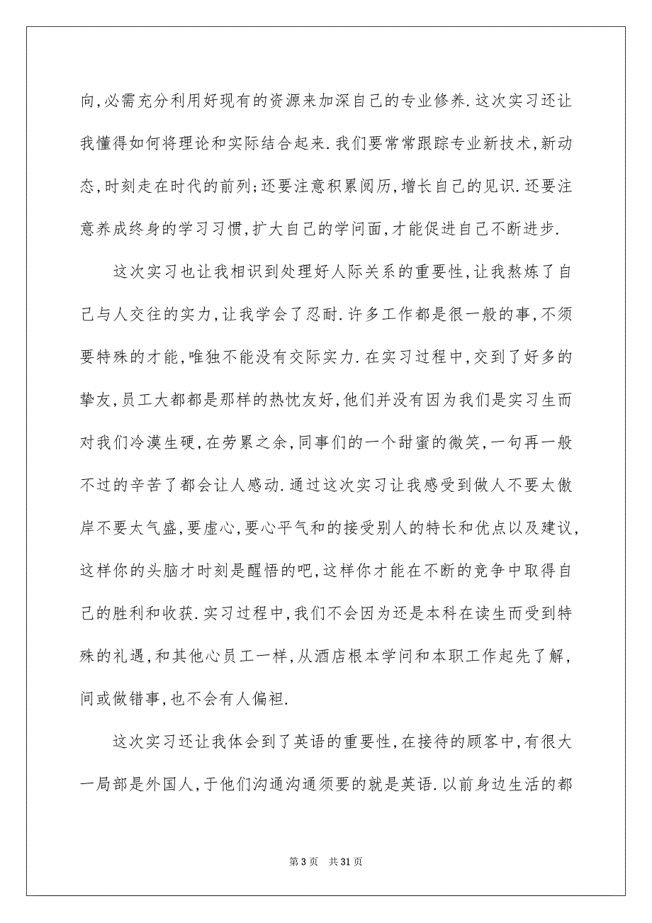 2023年英语专业毕业实习报告1范文.docx_第3页