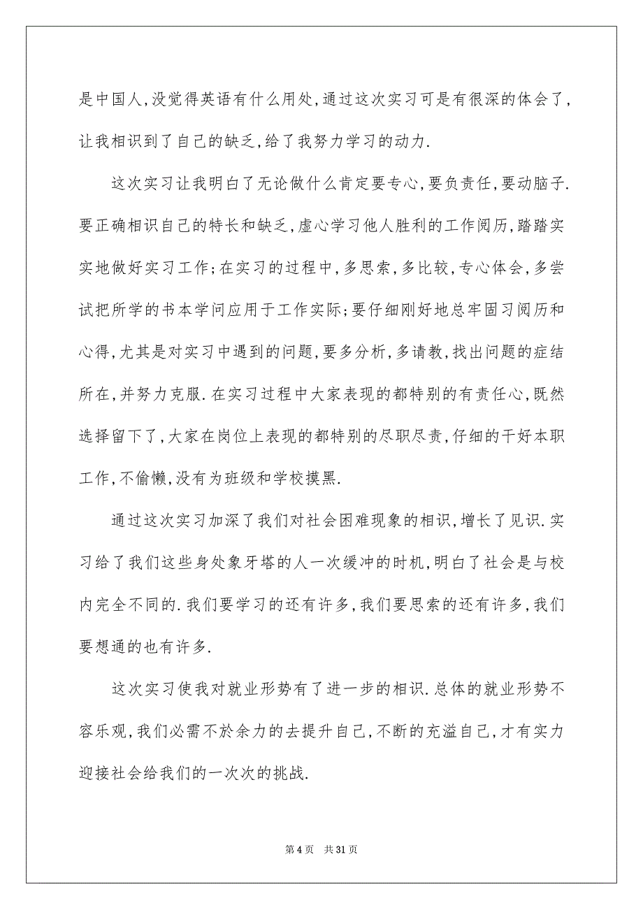 2023年英语专业毕业实习报告1范文.docx_第4页