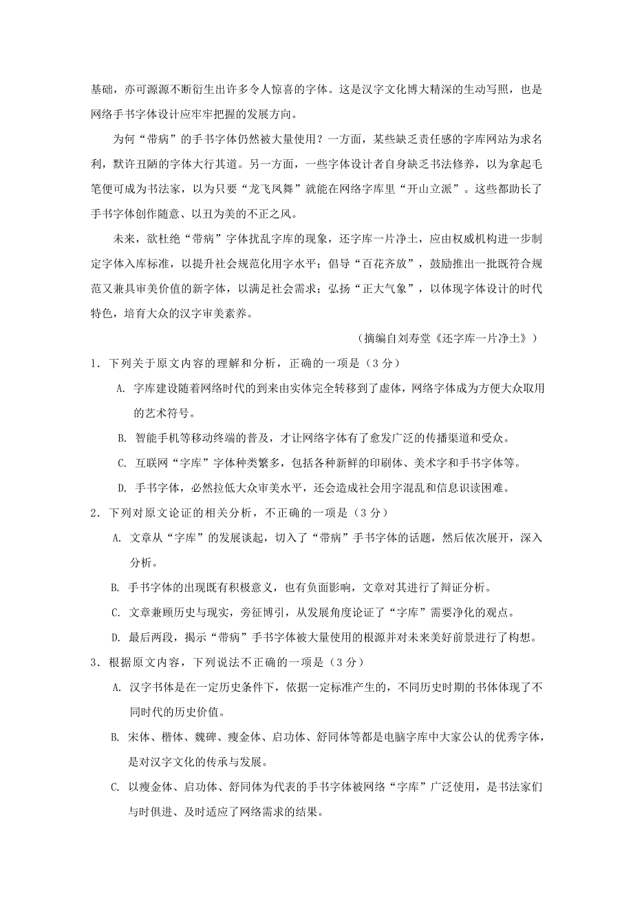 湖北省黄冈市浠水县实验高级中学2020届高三语文12月月考试题_第2页