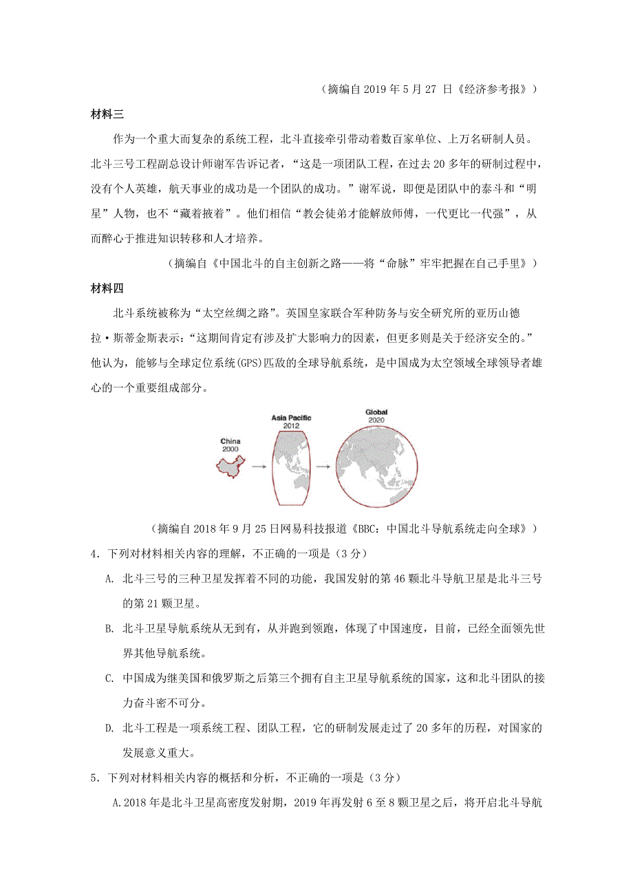 湖北省黄冈市浠水县实验高级中学2020届高三语文12月月考试题_第4页