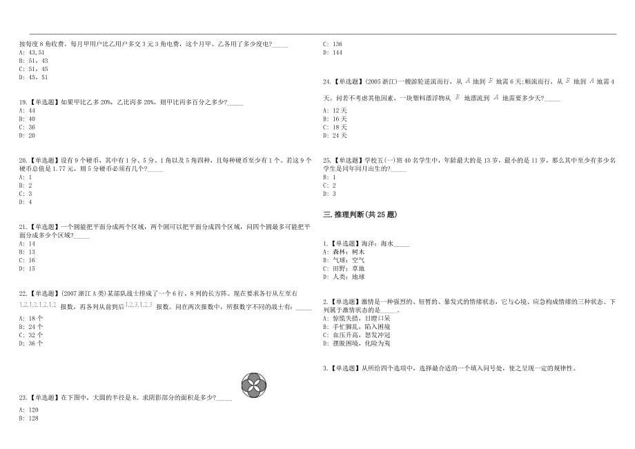 2023年03月福建福州市闽侯医疗保障局劳务派遣工作人员公开招聘1人历年高频考点试题库答案详解_第5页