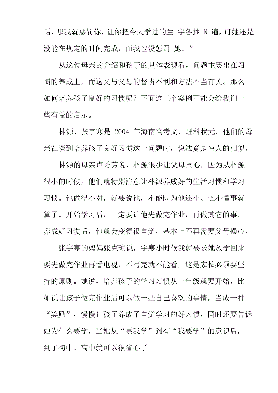 培养孩子良好的行为习惯_第2页