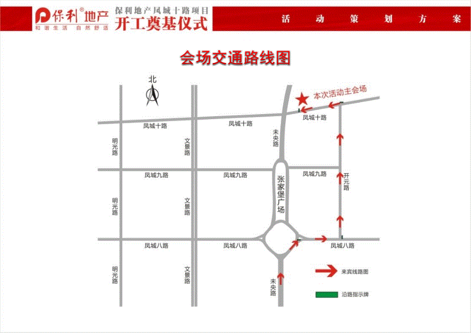 保利开工奠基仪式方案_第4页