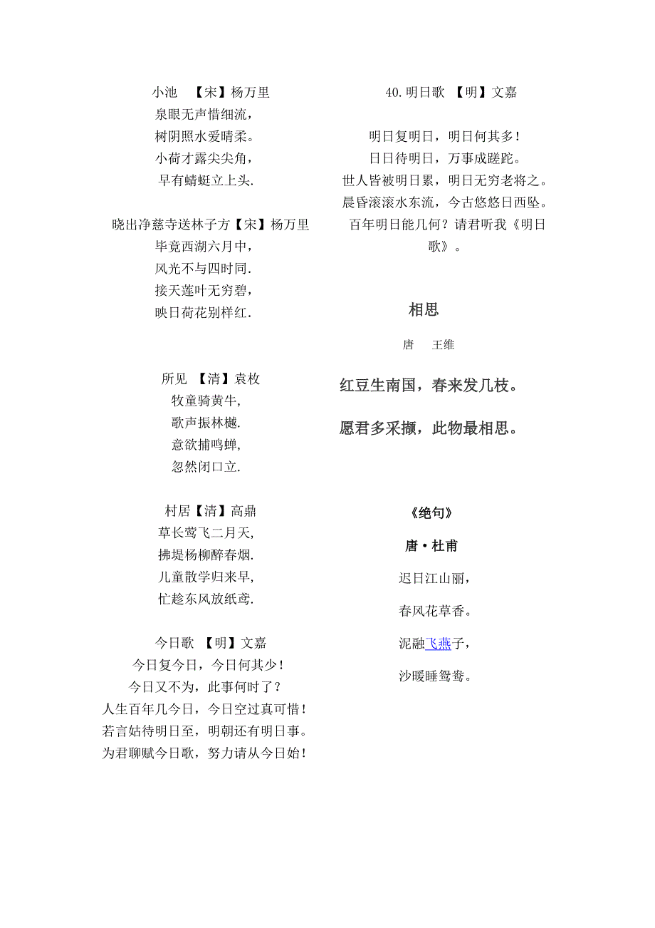 小学生必背古诗词大全1.docx_第3页