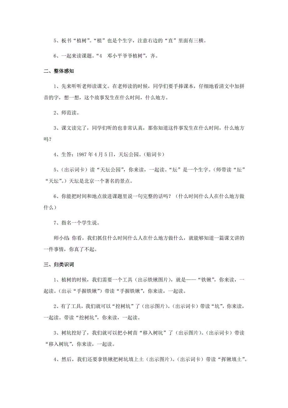 爷爷植树[1109].docx_第2页