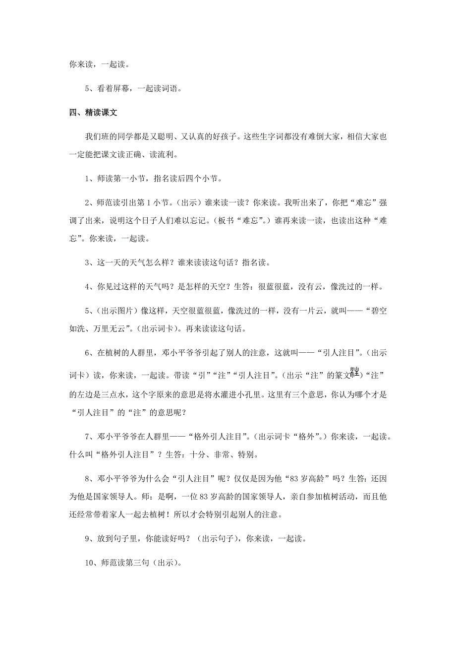 爷爷植树[1109].docx_第3页