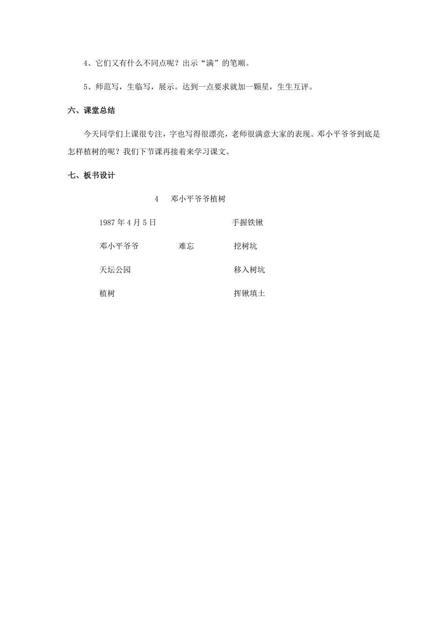 爷爷植树[1109].docx_第5页