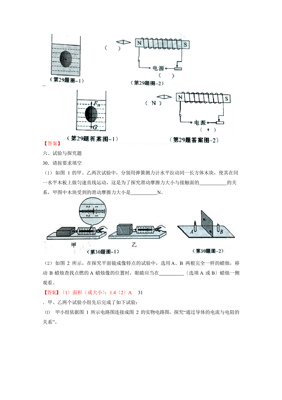 2023年陕西中考物理真题卷含答案解析_第5页