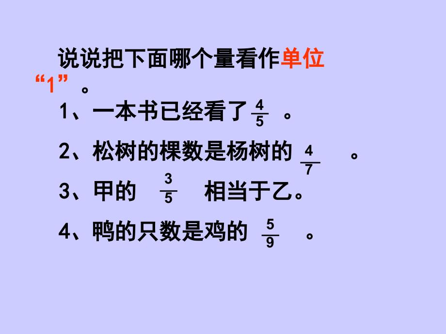 人教版六年级上p17例1分数乘法解决问题(张春梅)_第3页