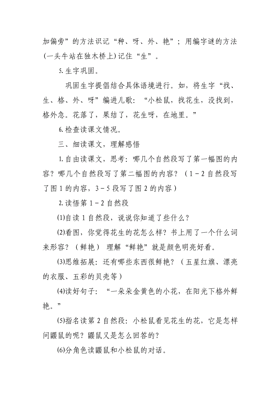 《小松鼠找花生》教学设计_第3页