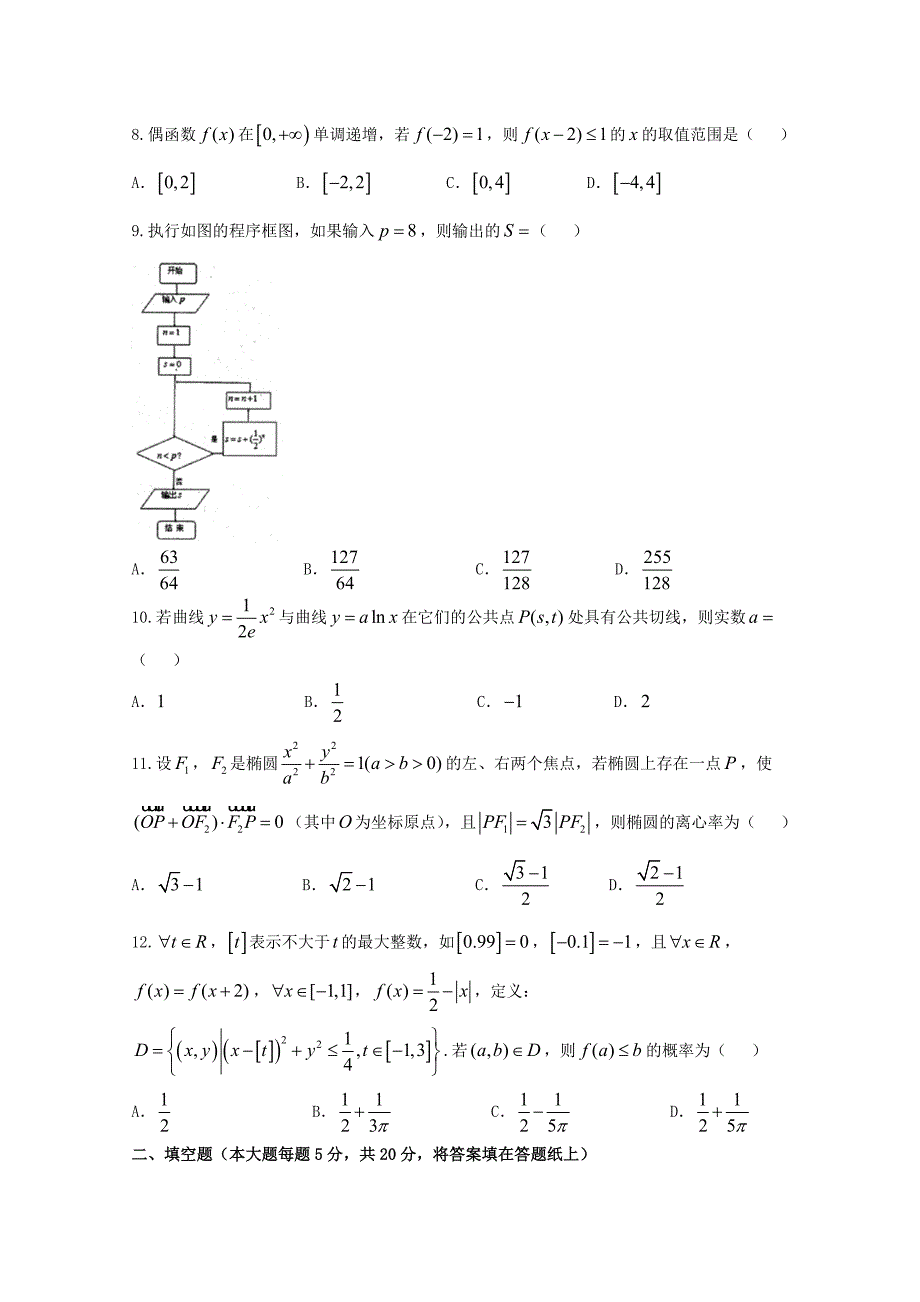 四川省雅安市高三数学下学期三诊试题文_第2页