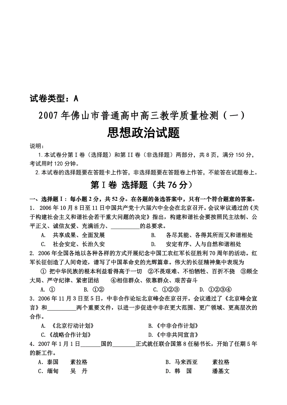 最新广东省部分地区高考政治模拟试题名师精心制作教学资料_第1页