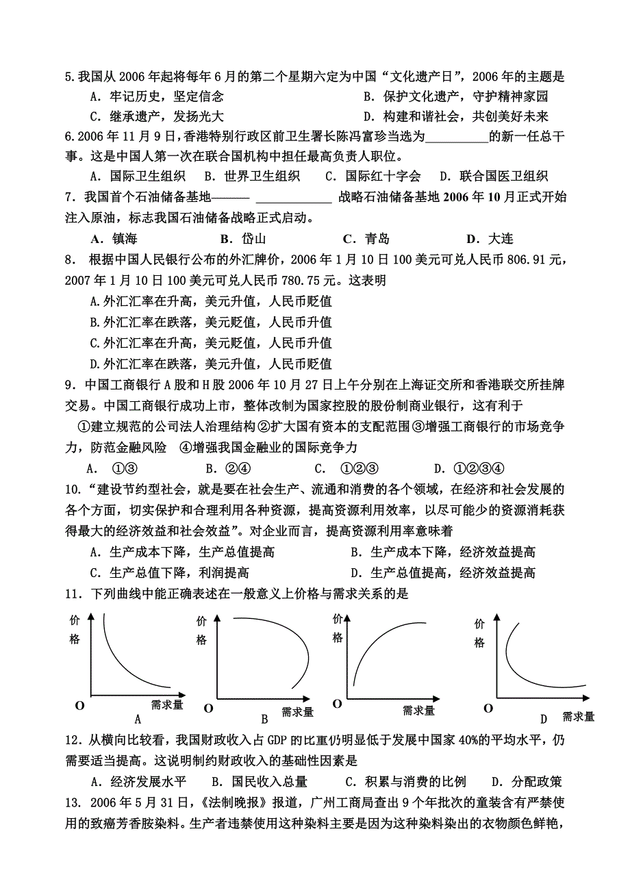 最新广东省部分地区高考政治模拟试题名师精心制作教学资料_第2页