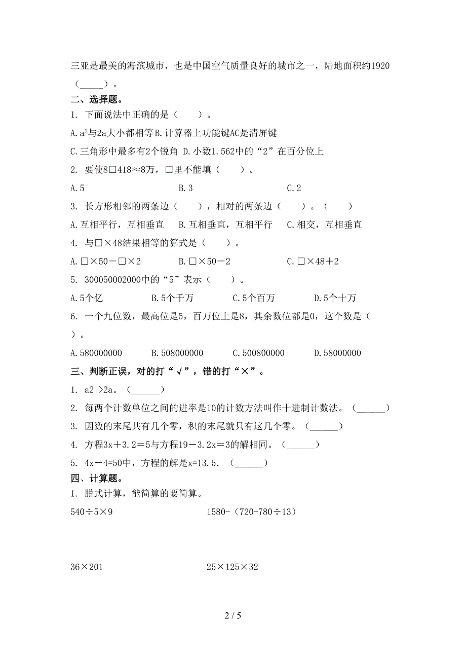 2021年四年级数学上册第二次月考考试检测题部编人教版_第2页