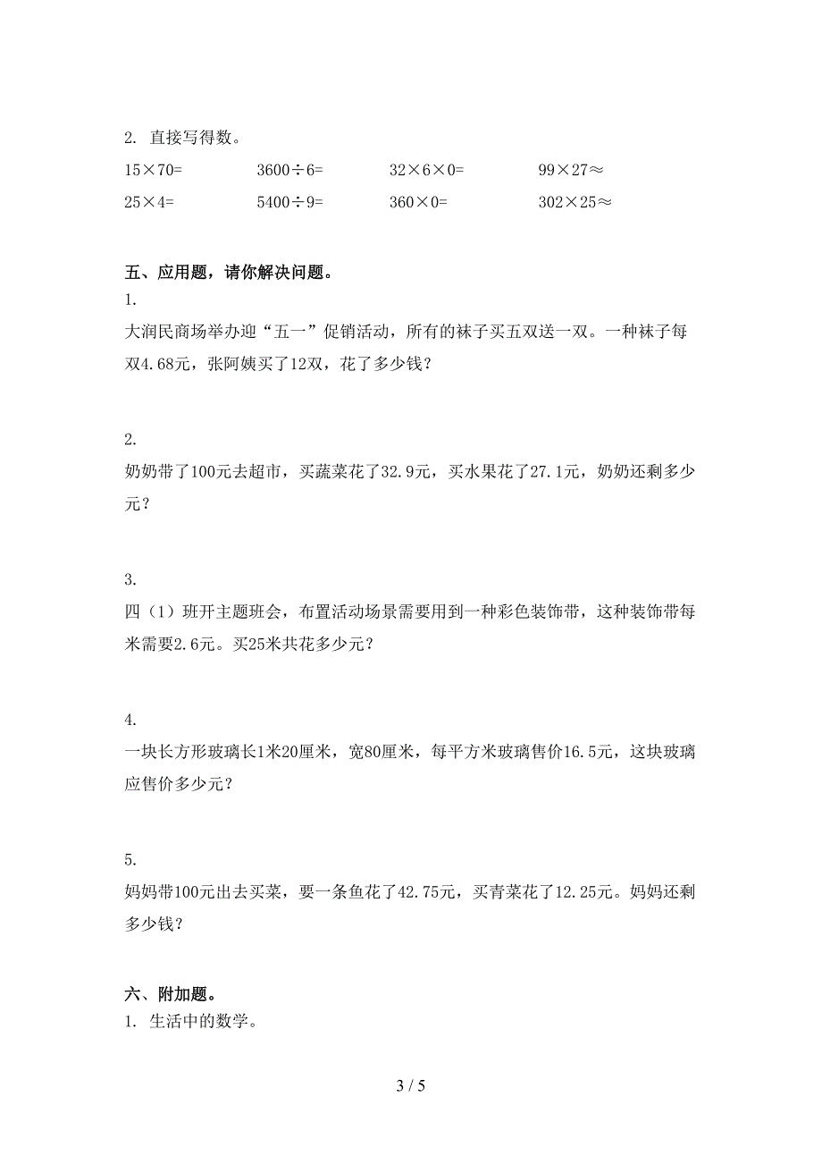 2021年四年级数学上册第二次月考考试检测题部编人教版_第3页