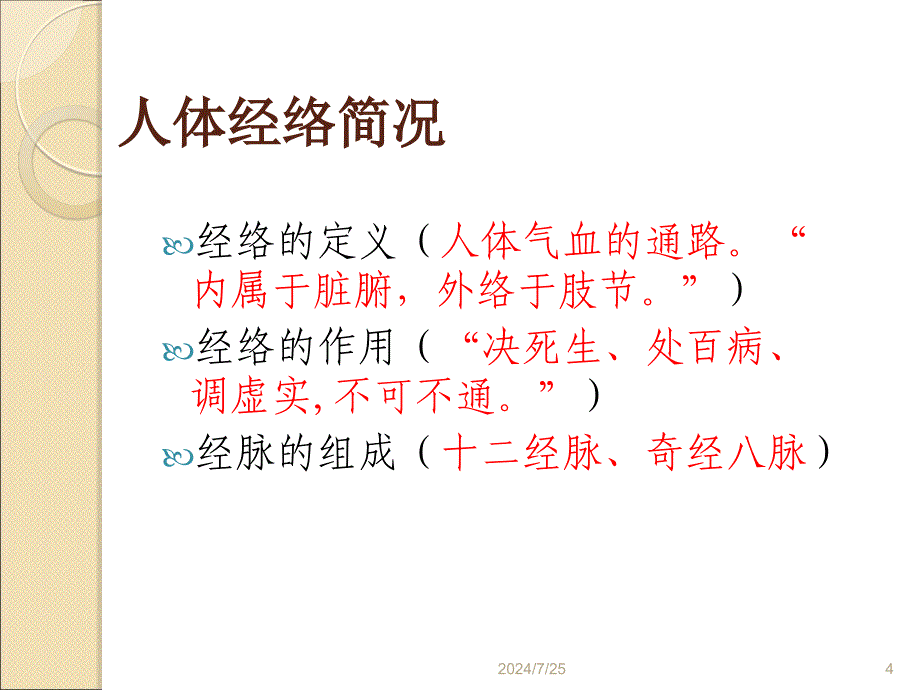 中医养生讲座经典经络保健ppt课件_第4页