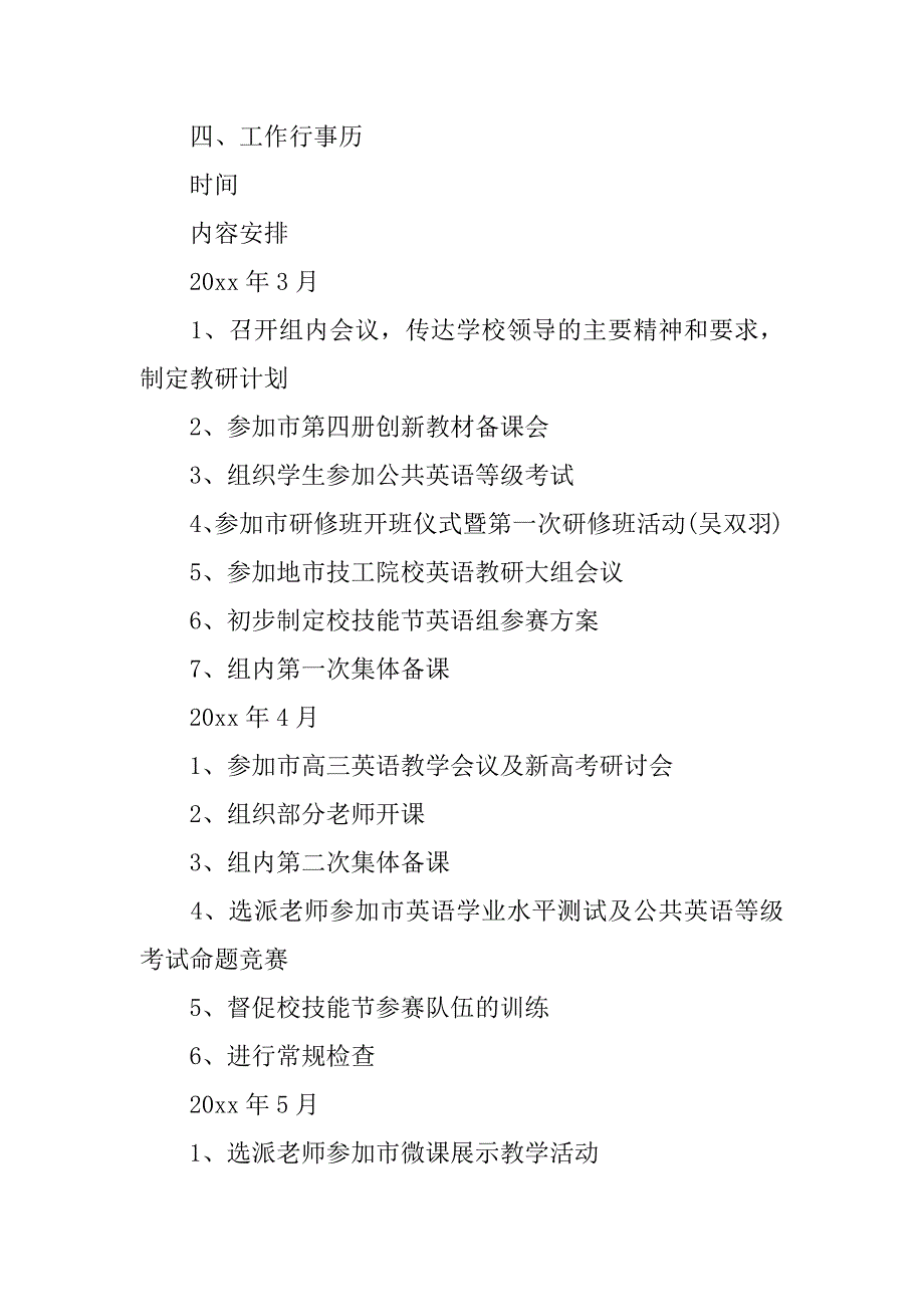 初中教学计划共3篇(初中新学期教学计划)_第3页