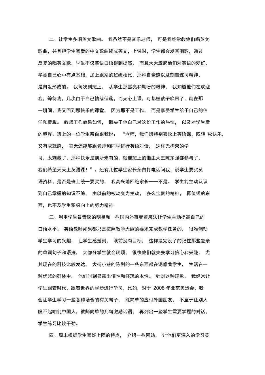 兴趣是这样培养出来的_第3页