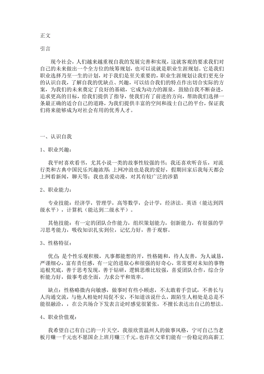 工商企业管理职业生涯规划_第2页