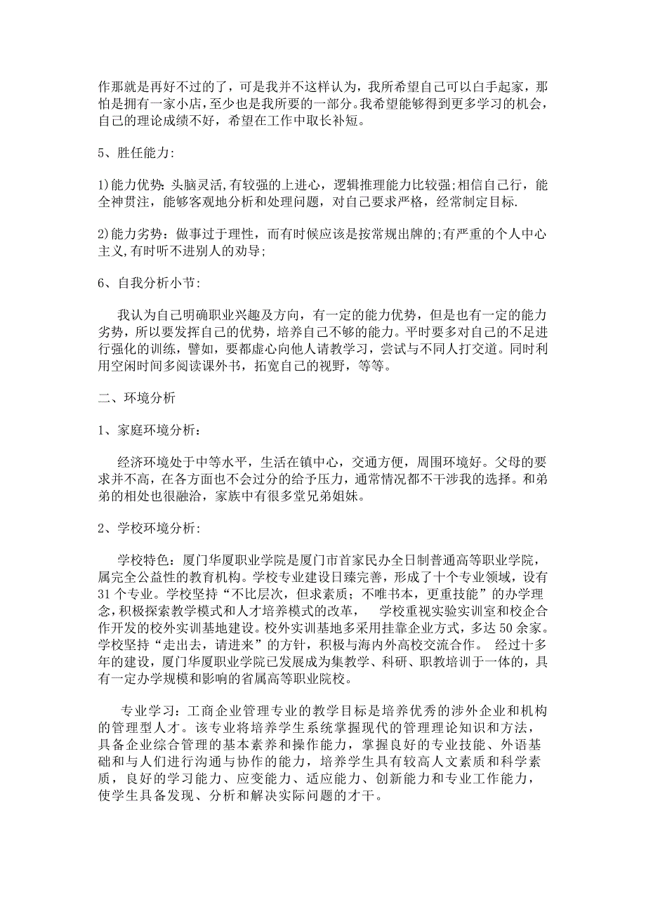 工商企业管理职业生涯规划_第3页