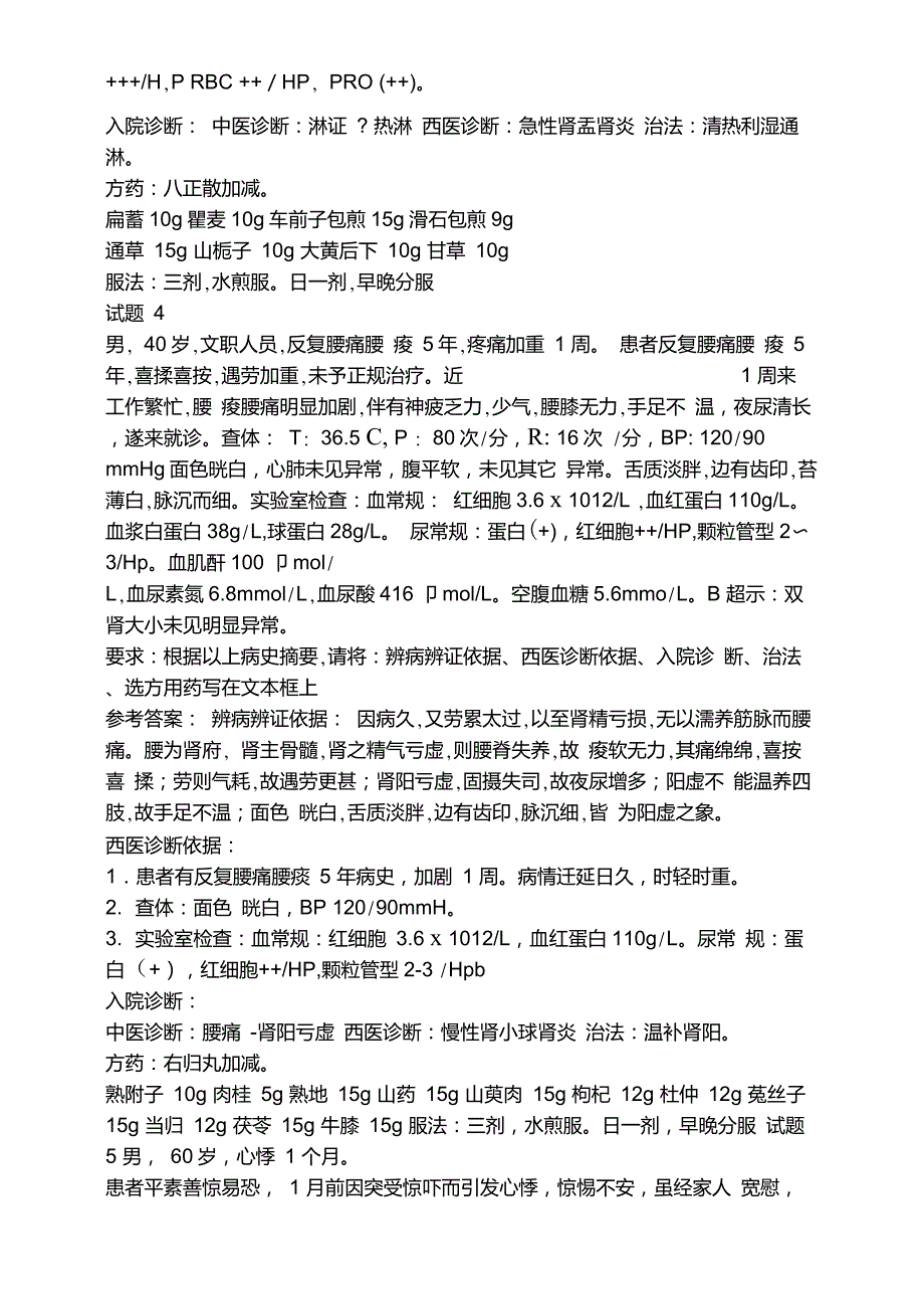 中医执业助理医师辨证论治2DOC_第3页