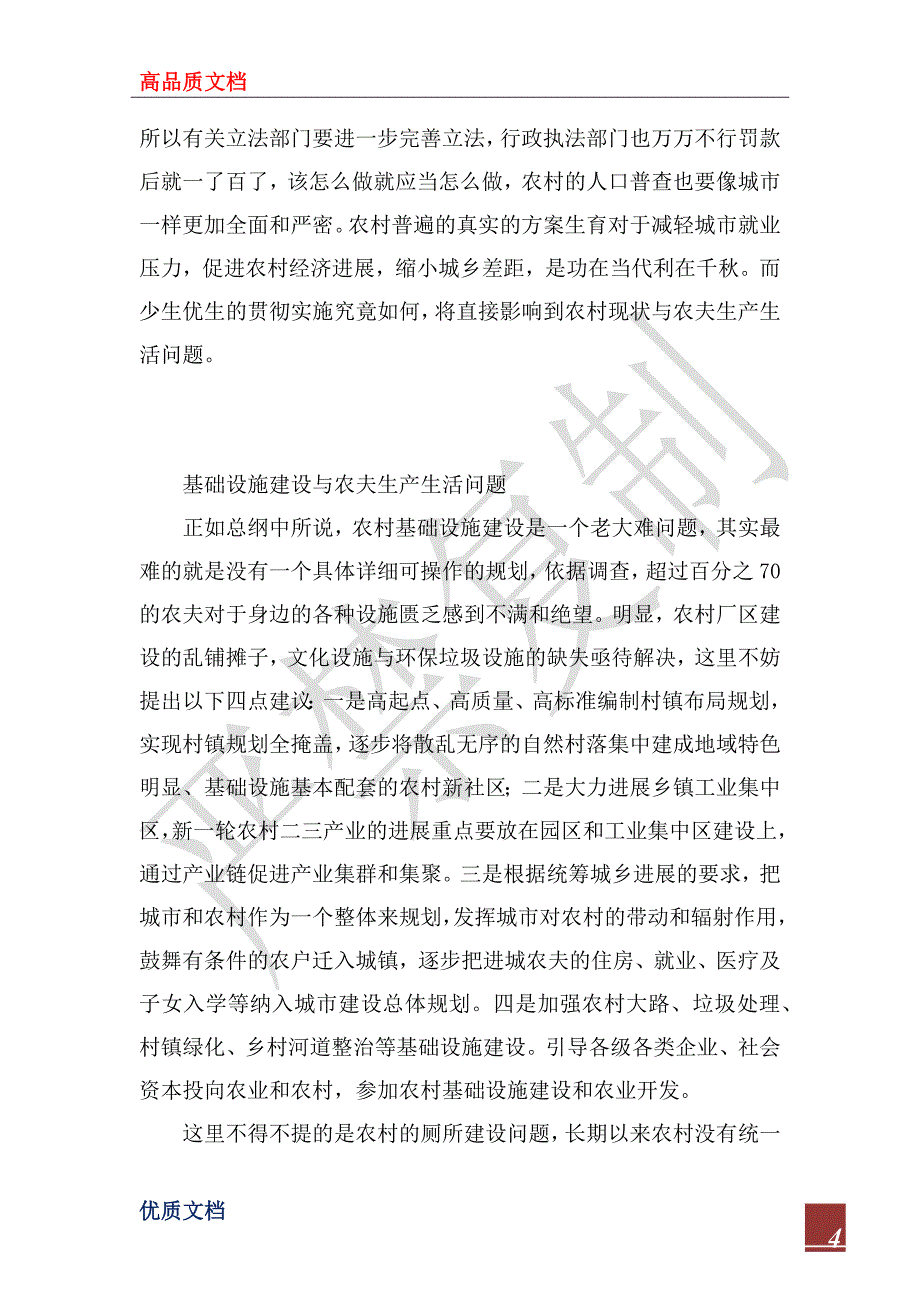 2022年农村社会实践报告_1_第4页