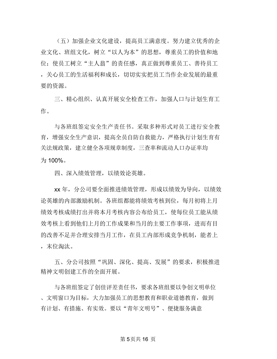 办公室2018年工作思路与办公室2018年工作思路1汇编.doc_第5页