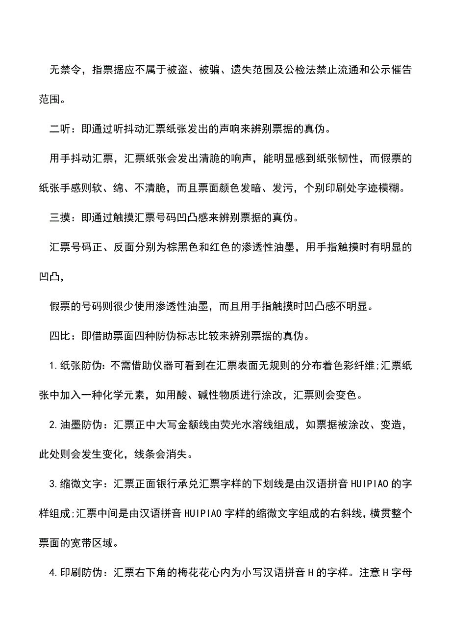 会计经验：收购承兑汇票的风险及注意事项.doc_第3页