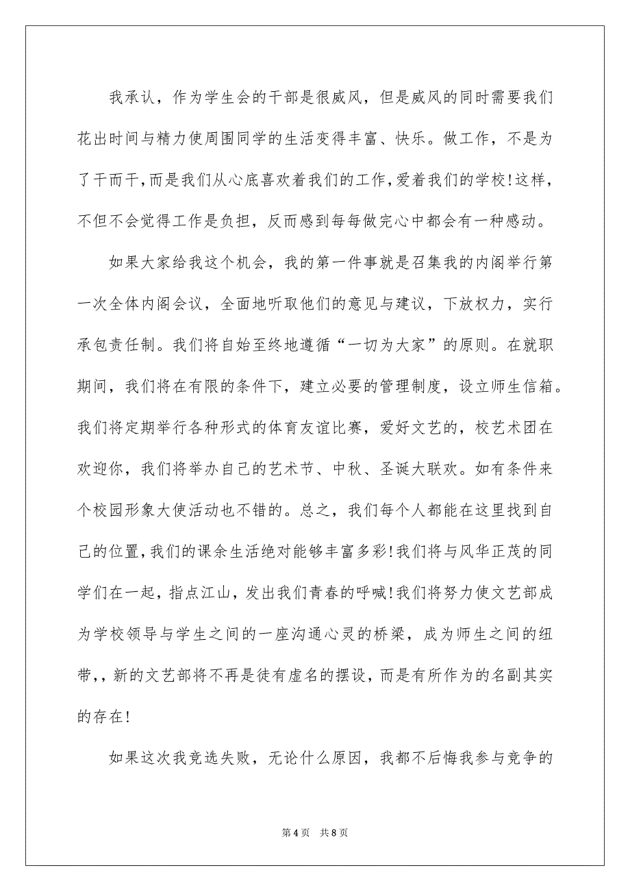 2023初一部长竞选演讲稿_第4页