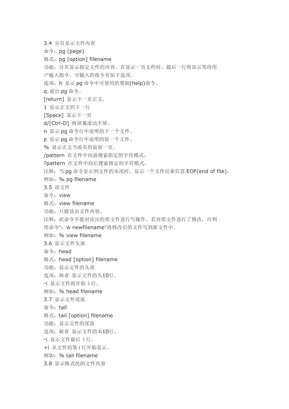 LINUX命令手册大全_第3页
