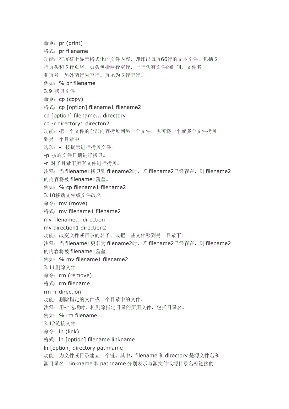 LINUX命令手册大全_第4页