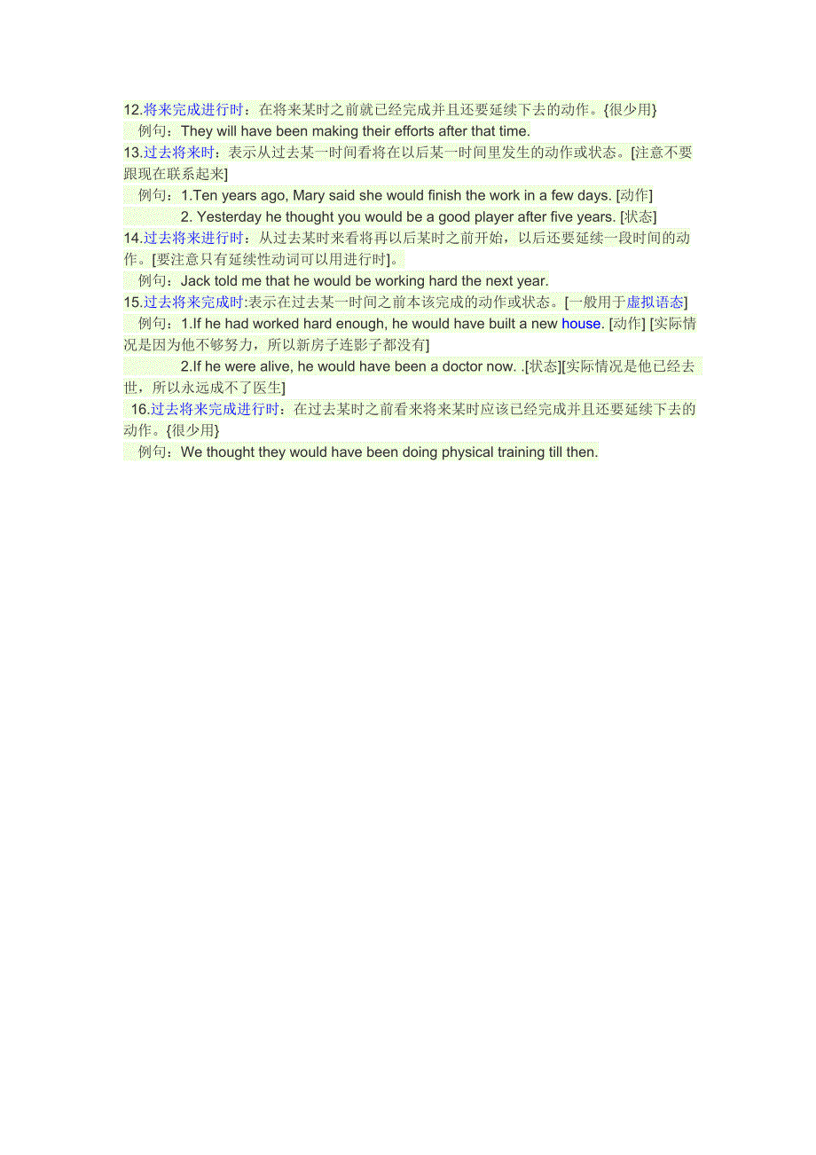 16 tenses 一句话例句.doc_第4页