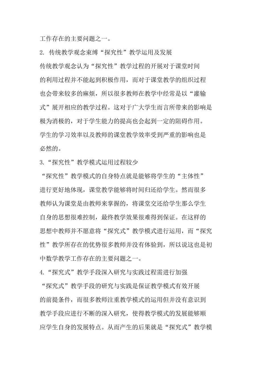 融探究性教学于初中数学课.doc_第2页