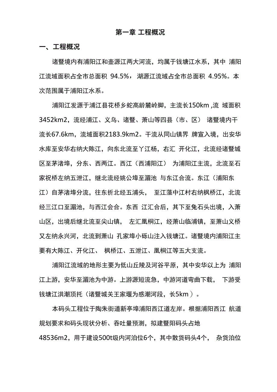 疏浚施工方案(完整版)_第1页