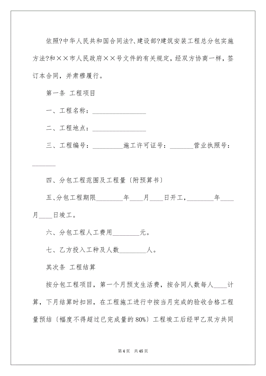 2023工程合同2227范文.docx_第4页