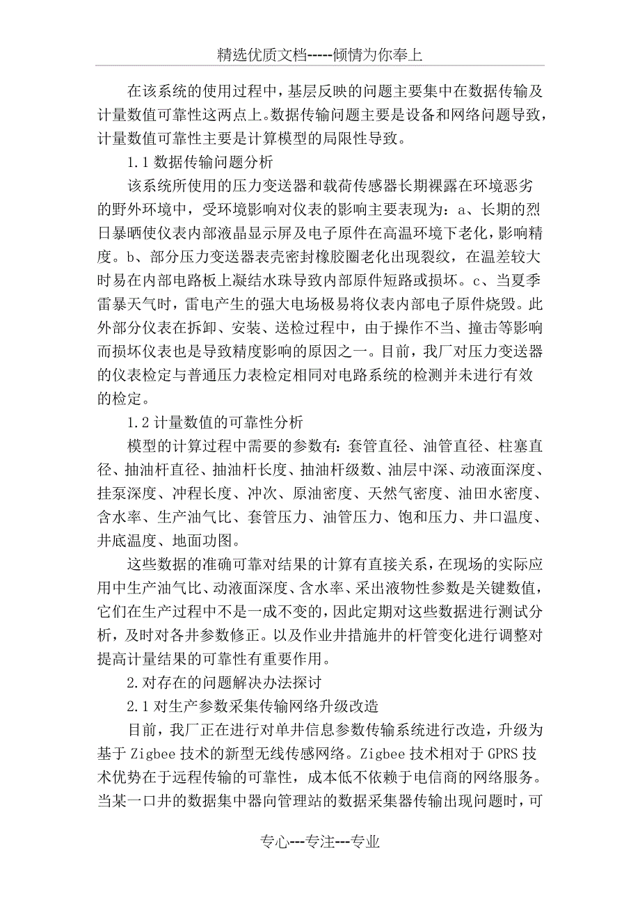 油水井生产参数采集与展示系统的探讨_第2页