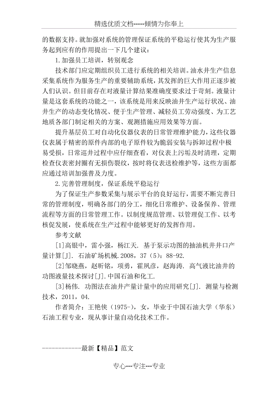 油水井生产参数采集与展示系统的探讨_第4页