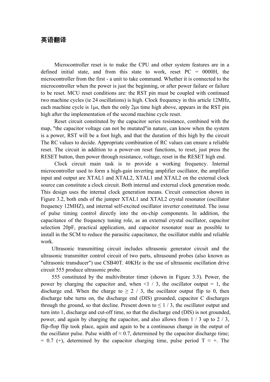 微型计算机控制系统单片机控制系统毕业论文外文翻译_第1页