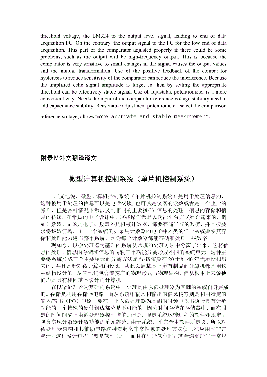 微型计算机控制系统单片机控制系统毕业论文外文翻译_第3页