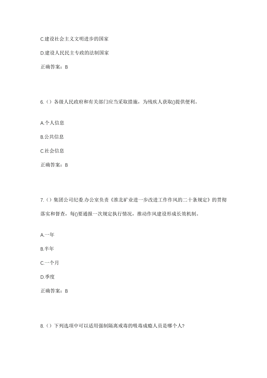 2023年四川省巴中市平昌县泥龙镇金堂村社区工作人员考试模拟题含答案_第3页