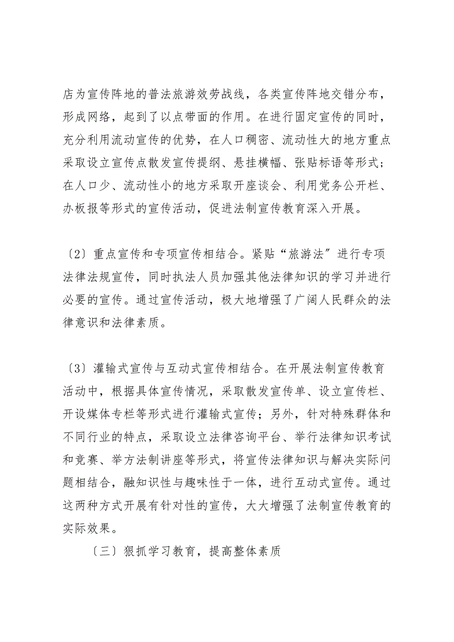 2023年乡镇旅游局年度依法治X县工作汇报总结.doc_第3页